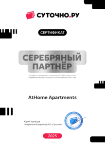 Серебряный партнер Суточно 2025 год